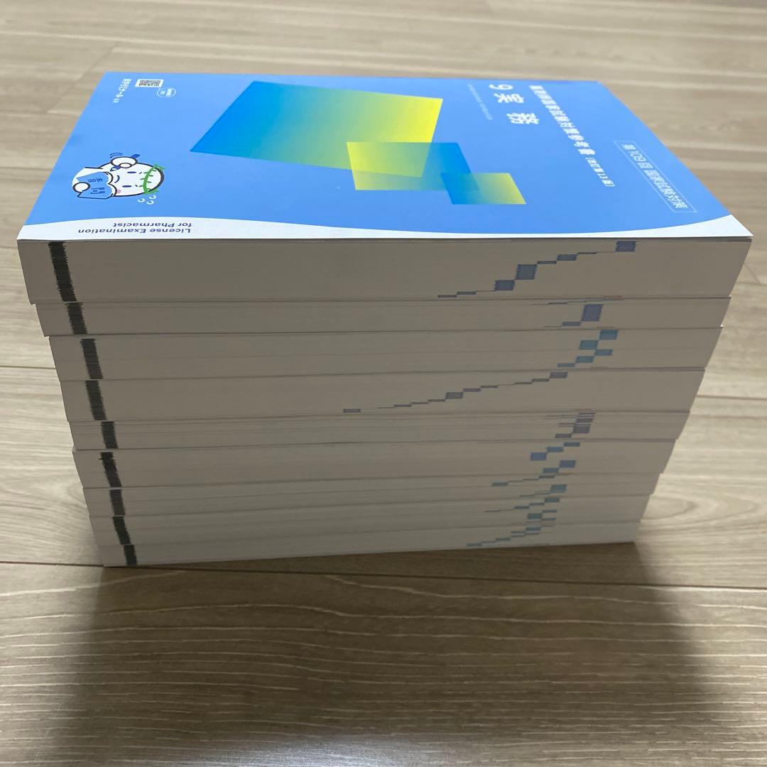 青問　薬剤師国家試験対策参考書　109回