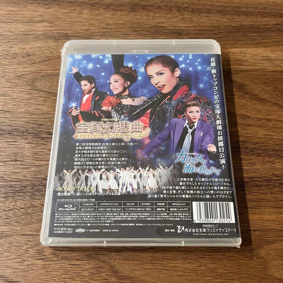 新品未開封　花組 宝塚大劇場公演 カリスタの海に抱かれて　Blu-ray