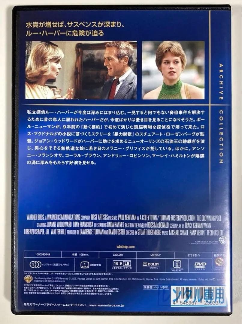新・動く標的　DVD  復刻シネマライブラリー