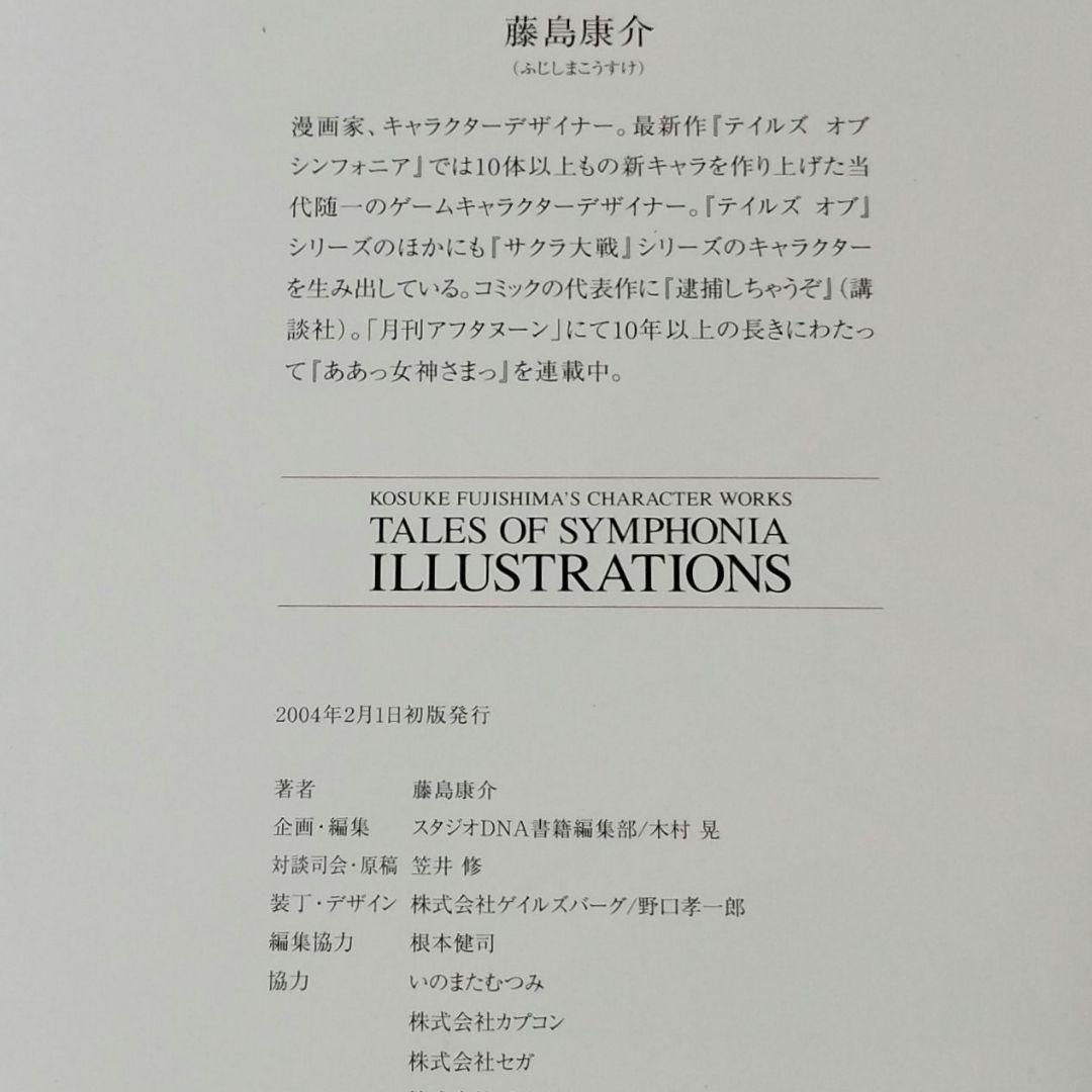 テイルズオブ シンフォニア ヴェスペリア ジアビス 画集 イラスト集 7点セット