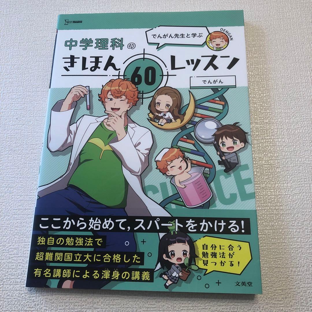 中学のきほんレッスン