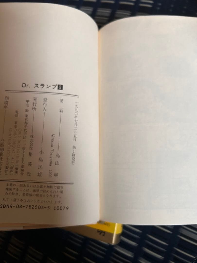 【初版】鳥山明 ドクタースランプ アラレちゃん 愛蔵版 全9巻セット