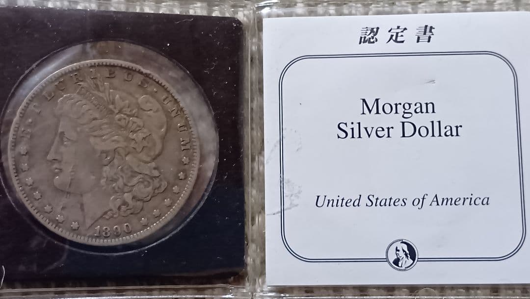モルガン・シルバー・ダラー 1890年