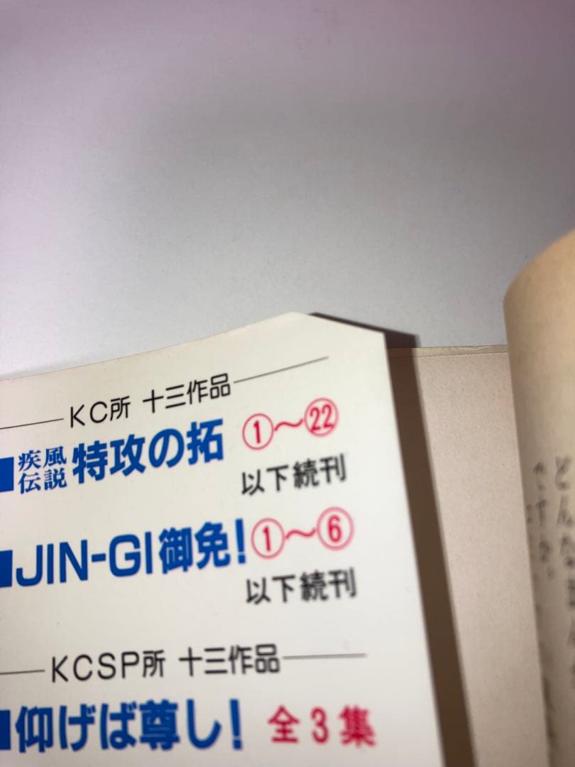 マンガ　疾風伝説 特攻の拓　全巻　1〜27巻　【完結】