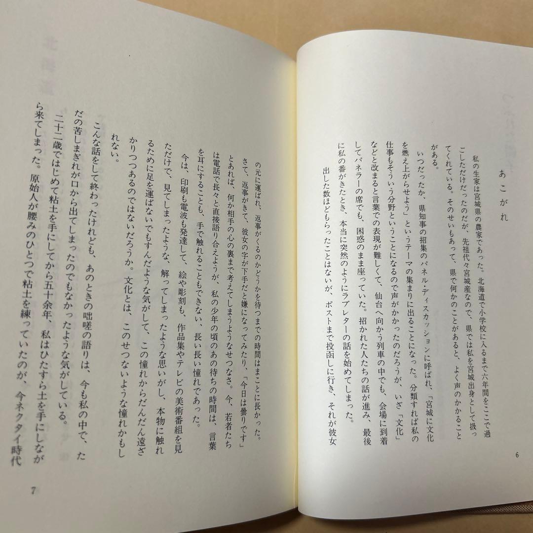 値下げ！[サイン！初版]つぶれた帽子　佐藤忠良　ペン署名　昭63箱　定3800