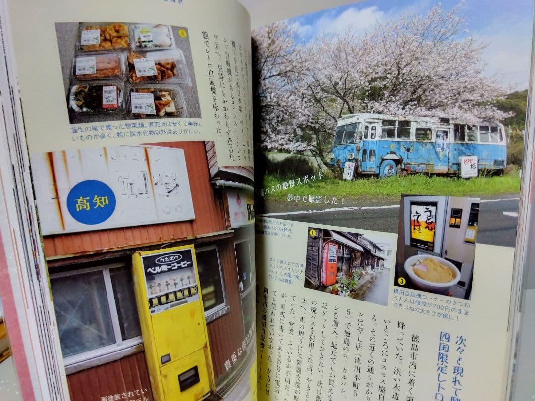 昭和レトロ自販機マニアックス レトロ自販機 フード自販機 レトロ 昭和