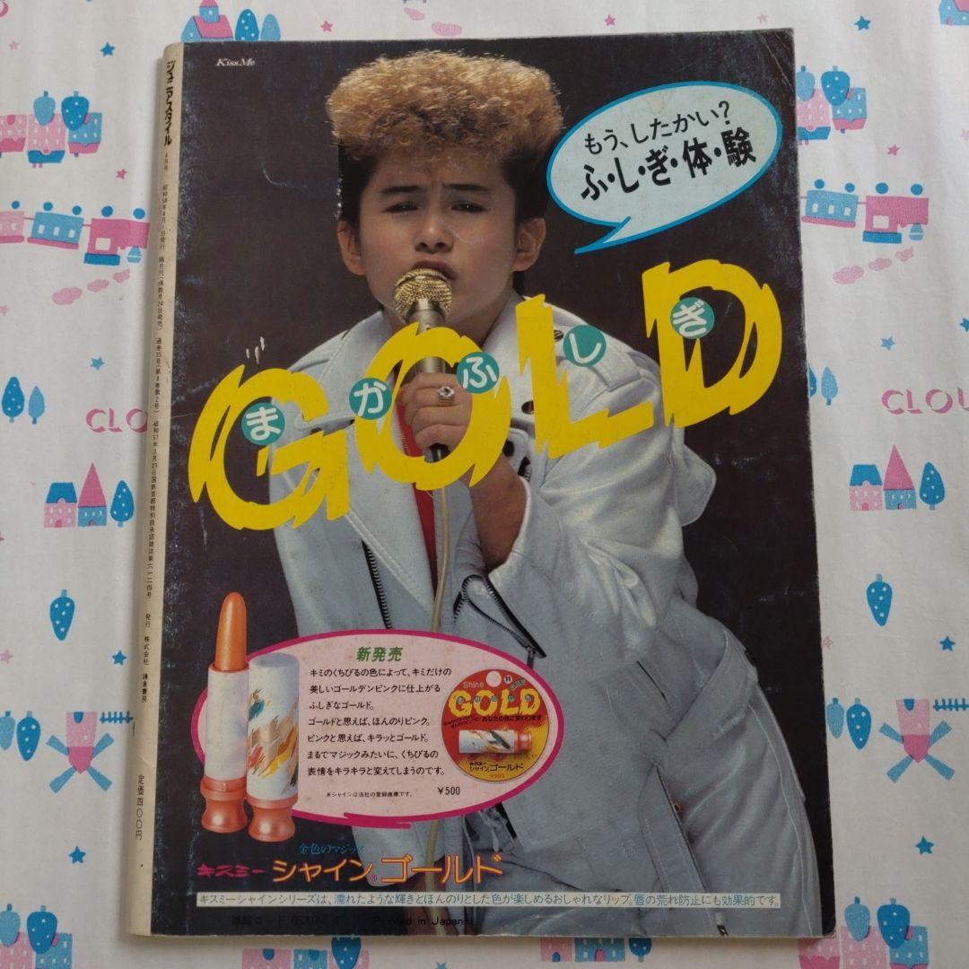 １９８４年　ジュニアスタイル　４月号　No.３５　鎌倉書房　ファッション　洋裁