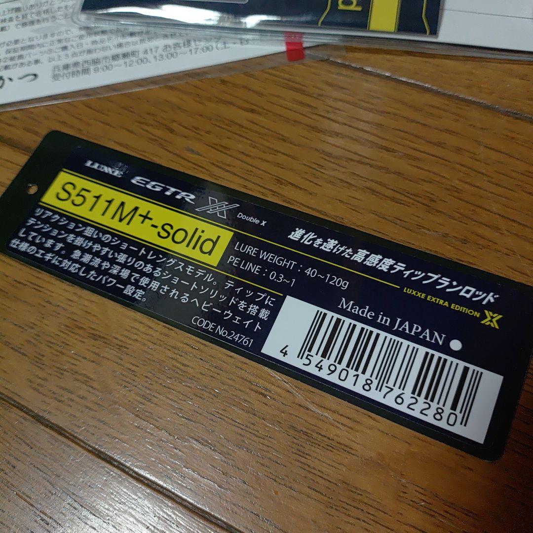 ラグゼ EGTR XX S511M+-solid ティップランロッド 新品