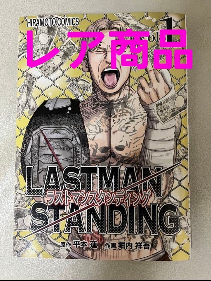 TATTOO 2005年5月号 & LAST MAN STANDING 1巻