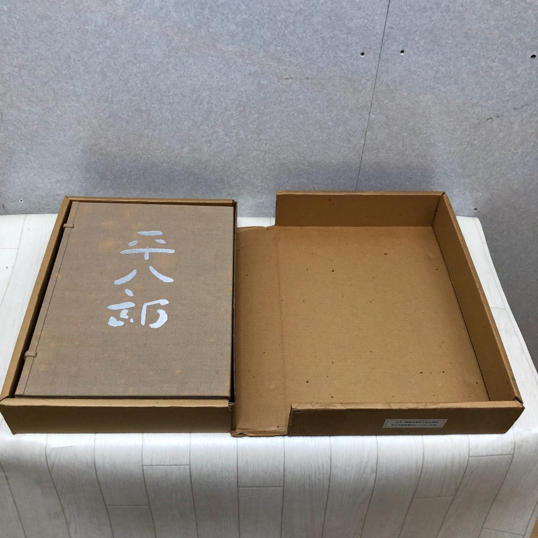 福田平八郎 作品と素描　全二巻揃 光村図書 定価95,000円 　250616-