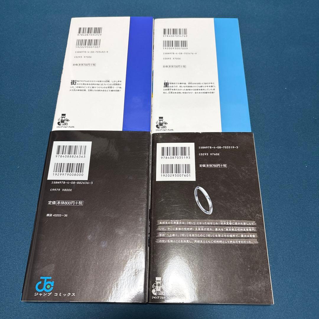 【一部初版】呪術廻戦0〜30巻 全巻+小説3冊+公式ファンブック セット