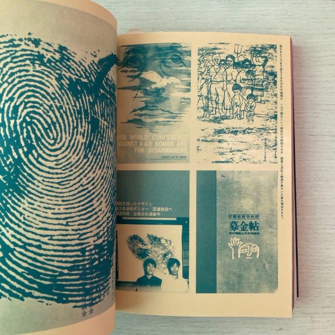 粟津潔 デザイン図絵 復刻版