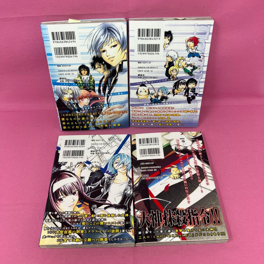 ＣOＤＥ：ＢＲＥＡＫＥＲ 1巻〜12巻,14巻 初版