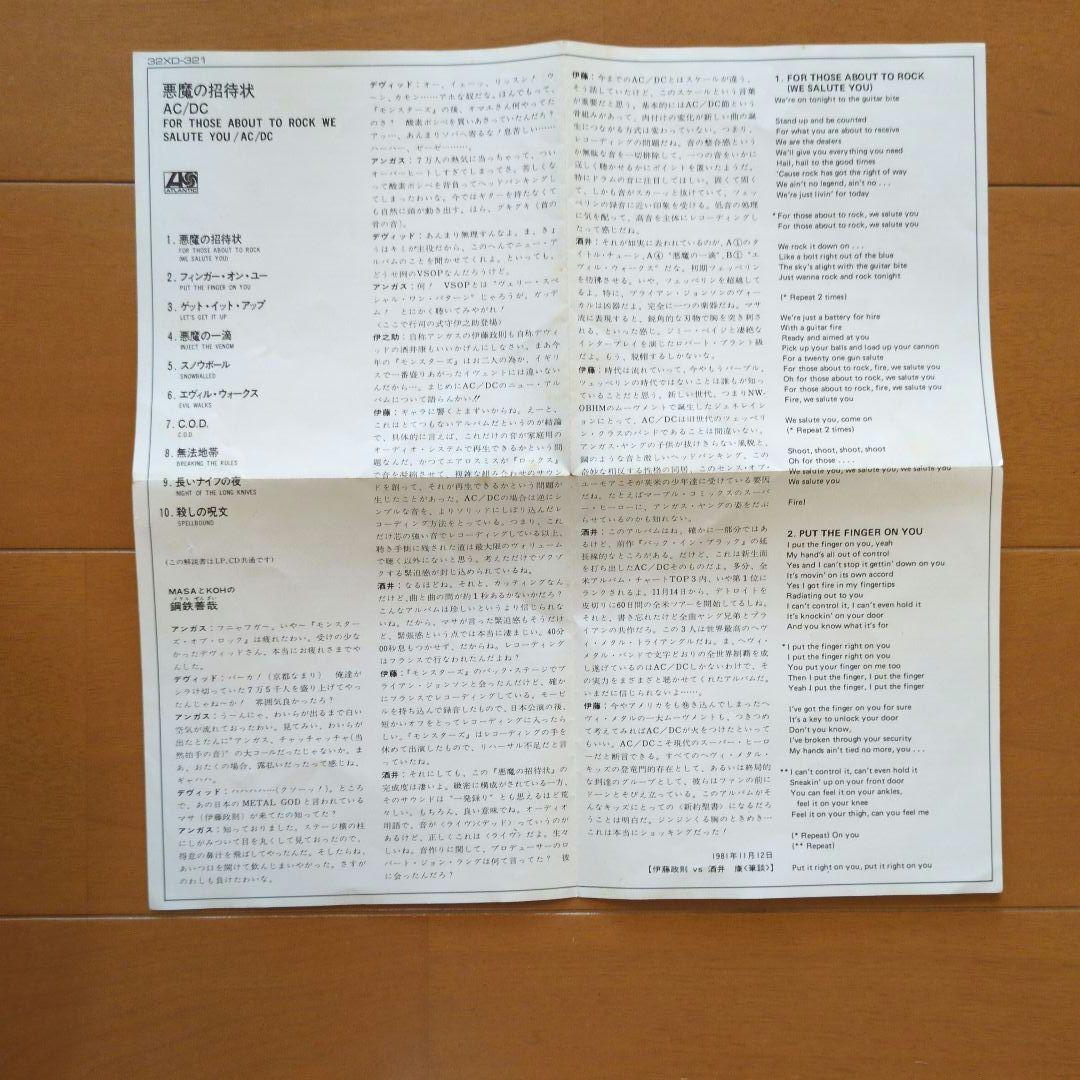【シール帯】AC/DC／悪魔の招待状　CD