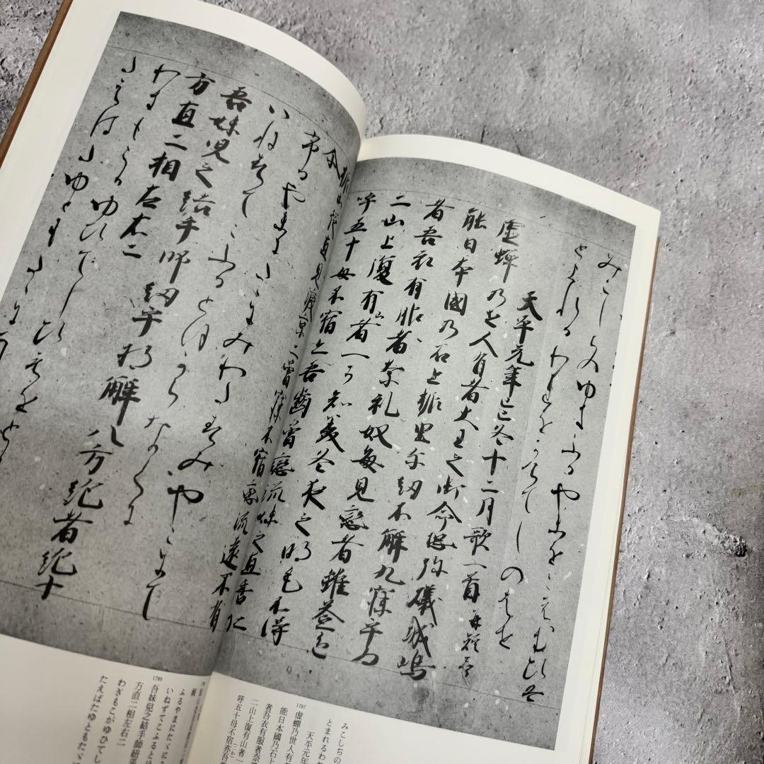 日本名跡叢刊 【1】 ①〜⓾ 10冊セット 二玄社
