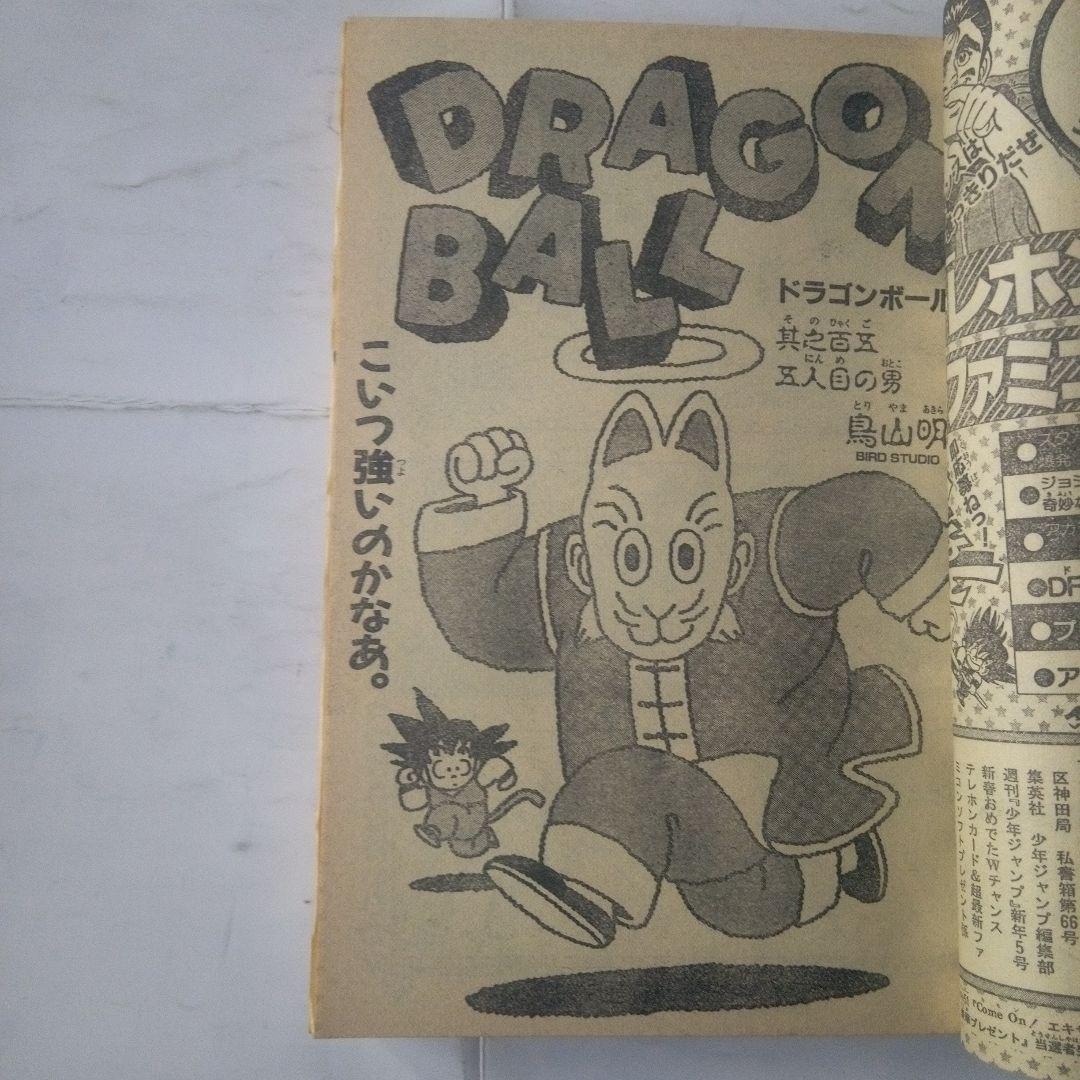 レア　週刊少年ジャンプ1987年5号　表紙　18ジャンプキャラ