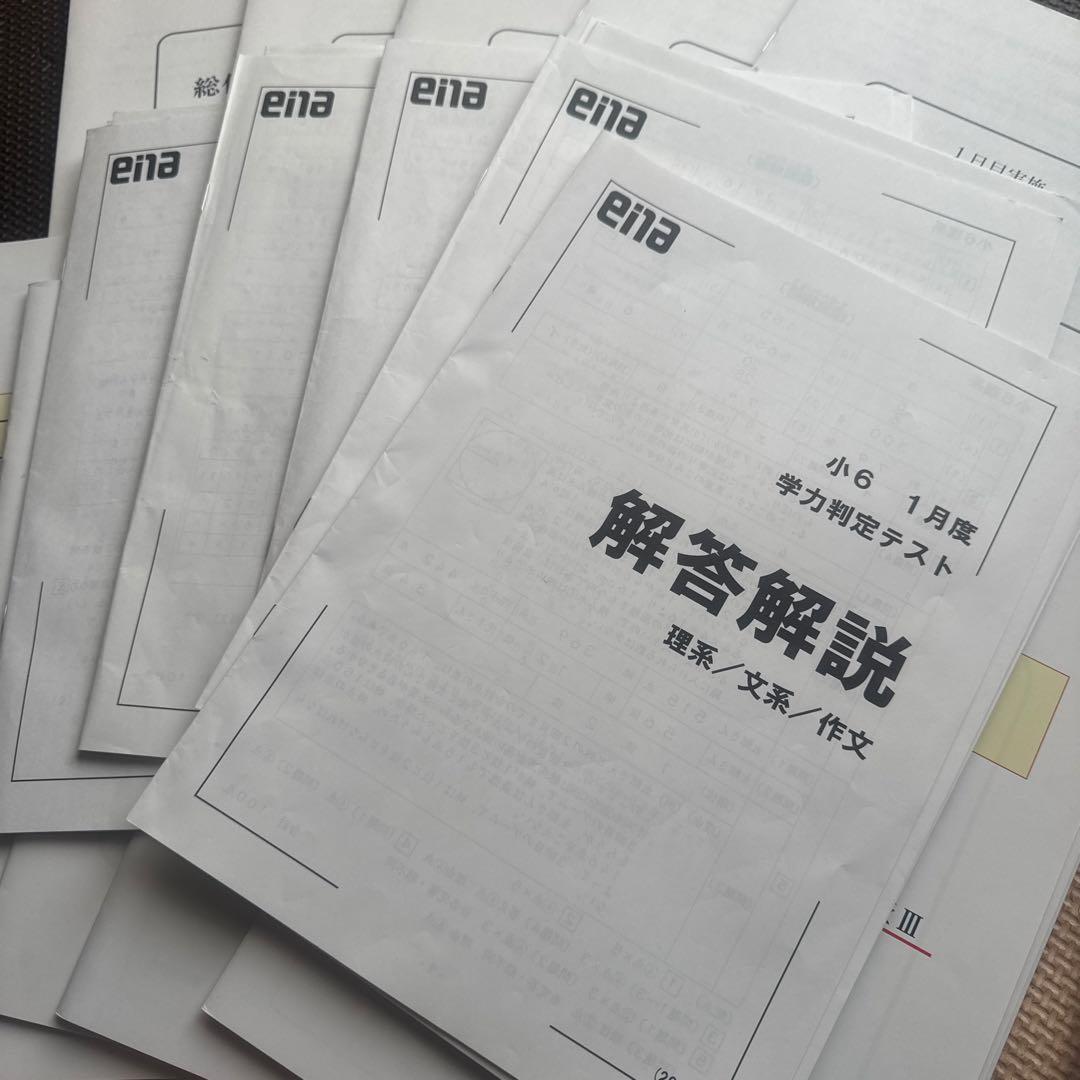 ena都立中合判・適性検査 解答解説集