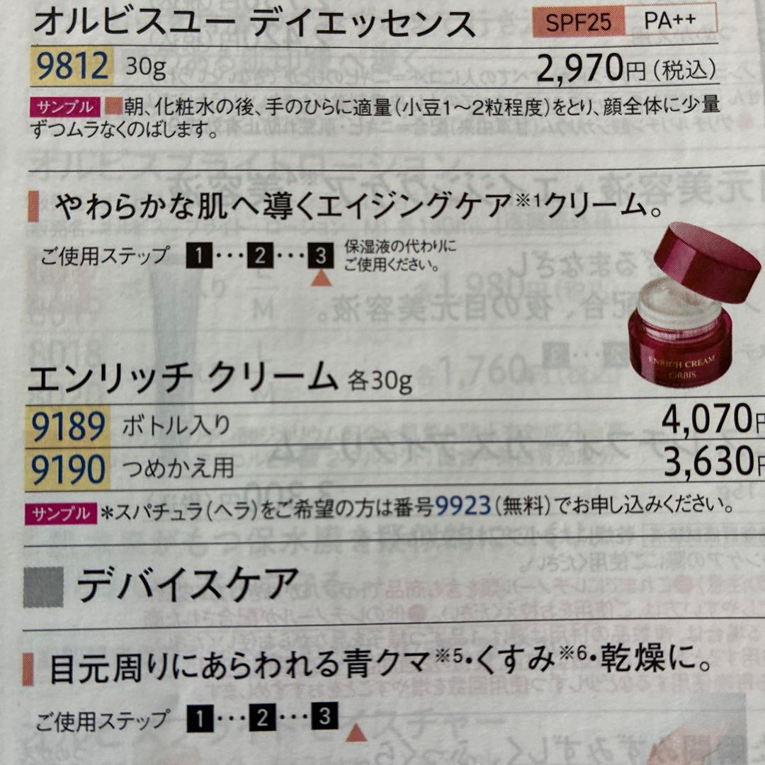 1,400円引き！ORBISオルビス エンリッチクリーム本体と付け替え2個セット