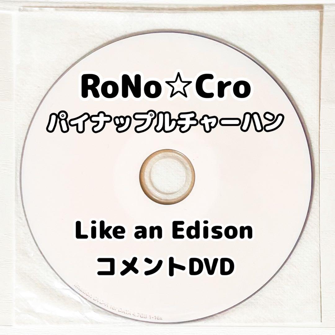 V系★RoNo☆Cro★ろのくろ★特典★DVD★26点セット