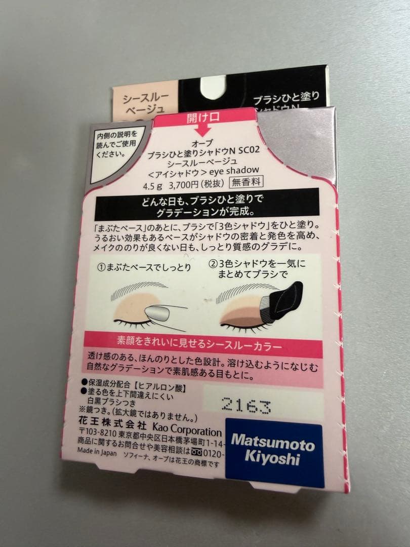花王 ソフィーナ オーブ ブラシひと塗りシャドウN SC02 シースルーベージ…