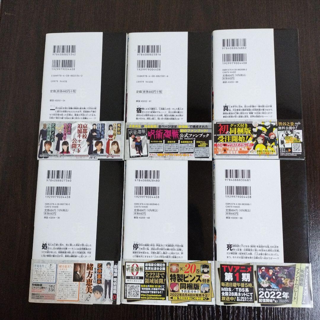 呪術廻戦　2巻から30巻　初版　帯付き