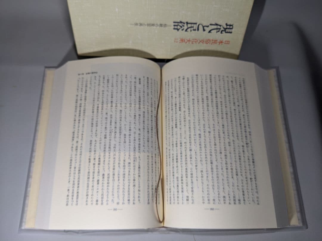 日本民俗文化大系 15巻揃　小学館　【中古ー非常によい】