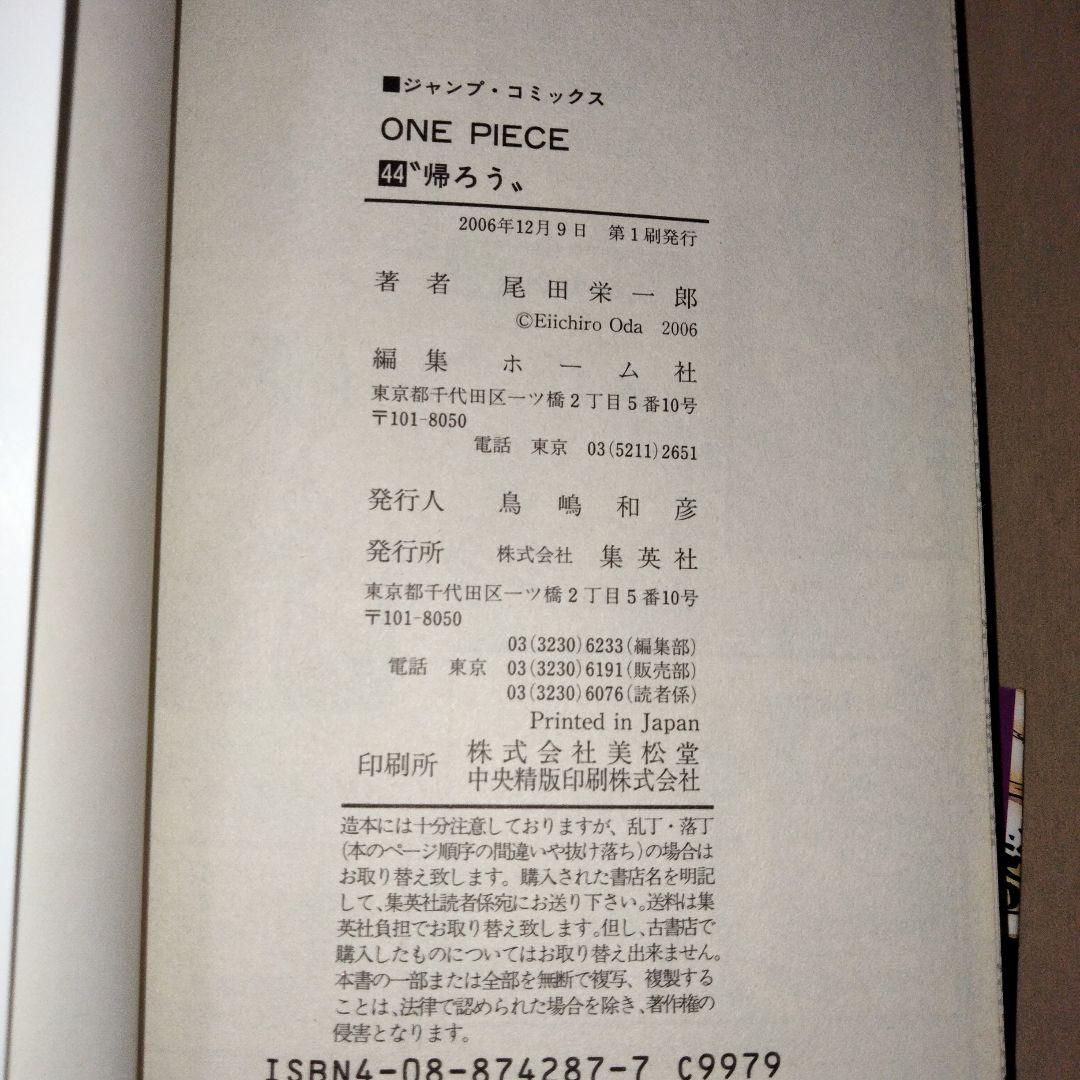 ONE PIECE 初版3冊セット帯付き