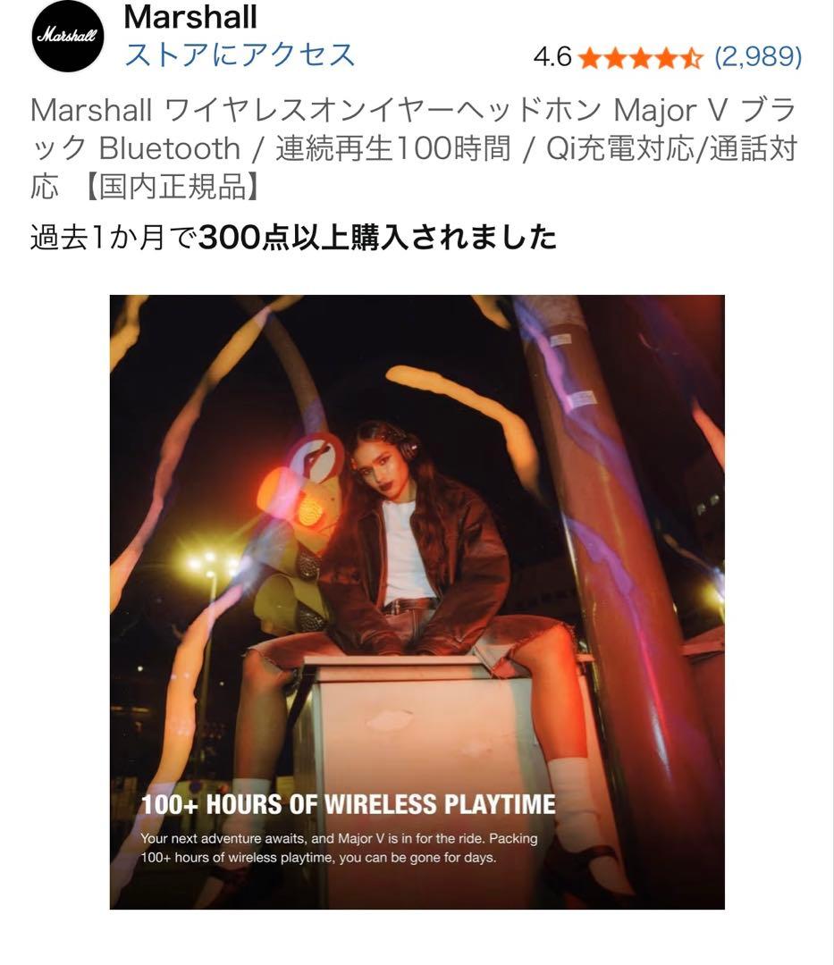 【ほぼ新品】Marshall Major V ワイヤレスヘッドホン ブラック