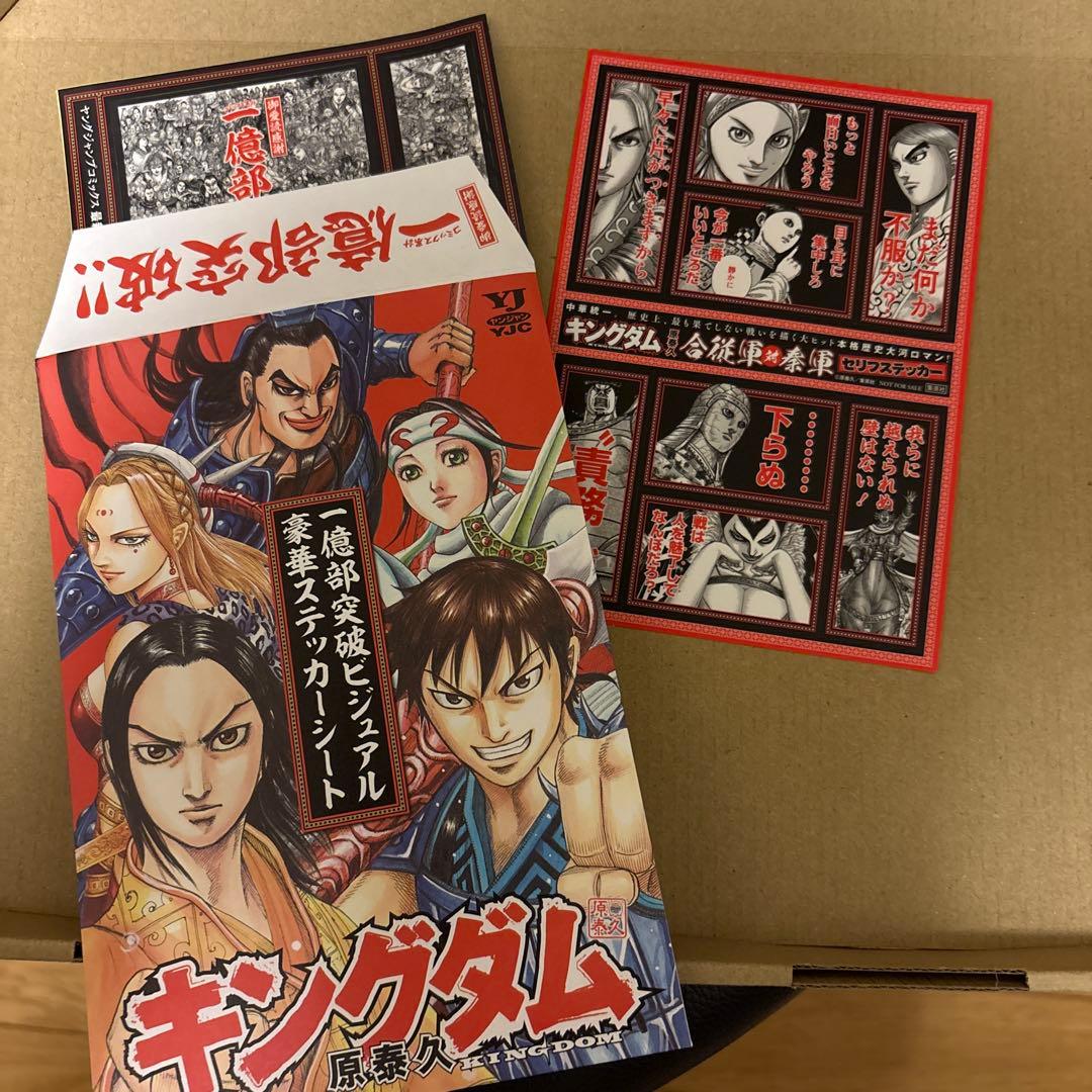 【最新78巻・43巻以降初版】キングダム 全巻セット【付録・一部帯付き】