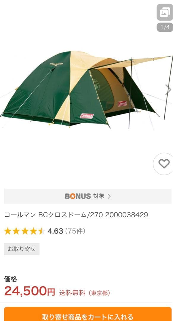 コールマン BCクロスドーム/270