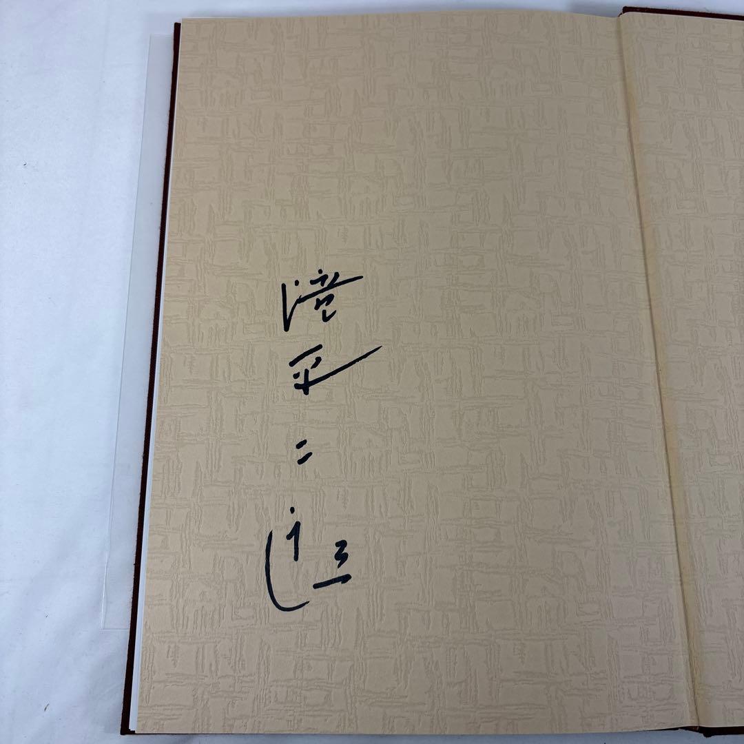 滝平二郎 きりえ画集 全7巻セット 講談社【第1集サイン入・特別付録付き】希少
