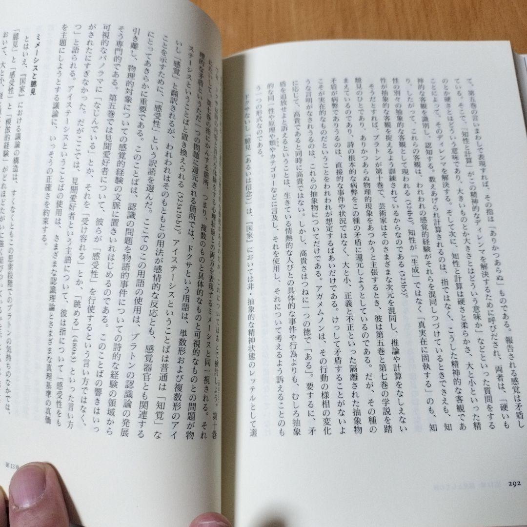 プラトン序説