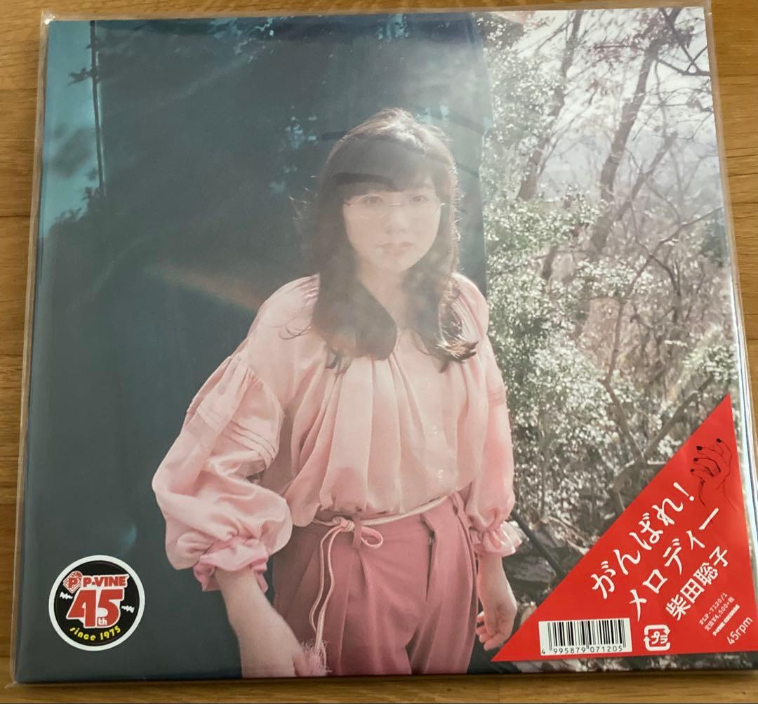 柴田聡子 がんばれメロディー アナログ レコード