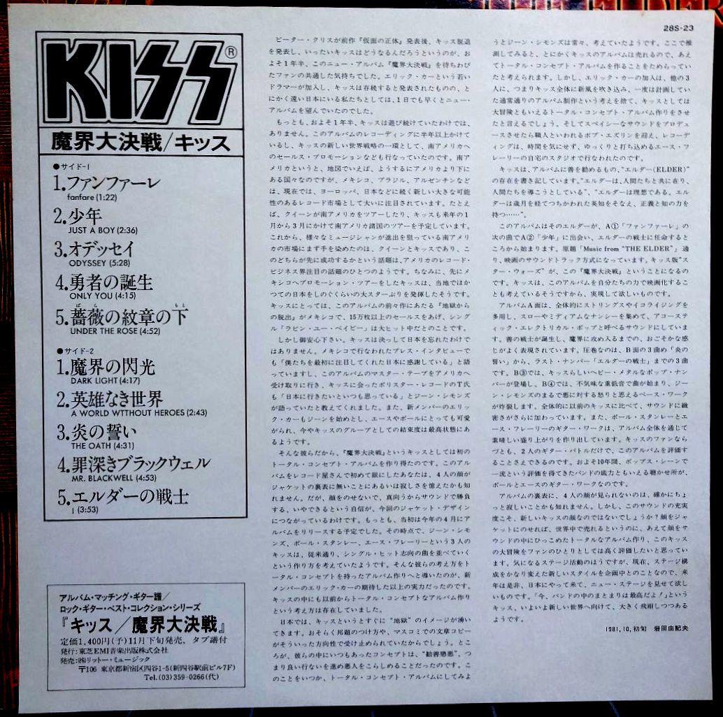 レア初盤カバー帯付☆KISS☆魔界大決戦MUSIC FROM THE ELDER