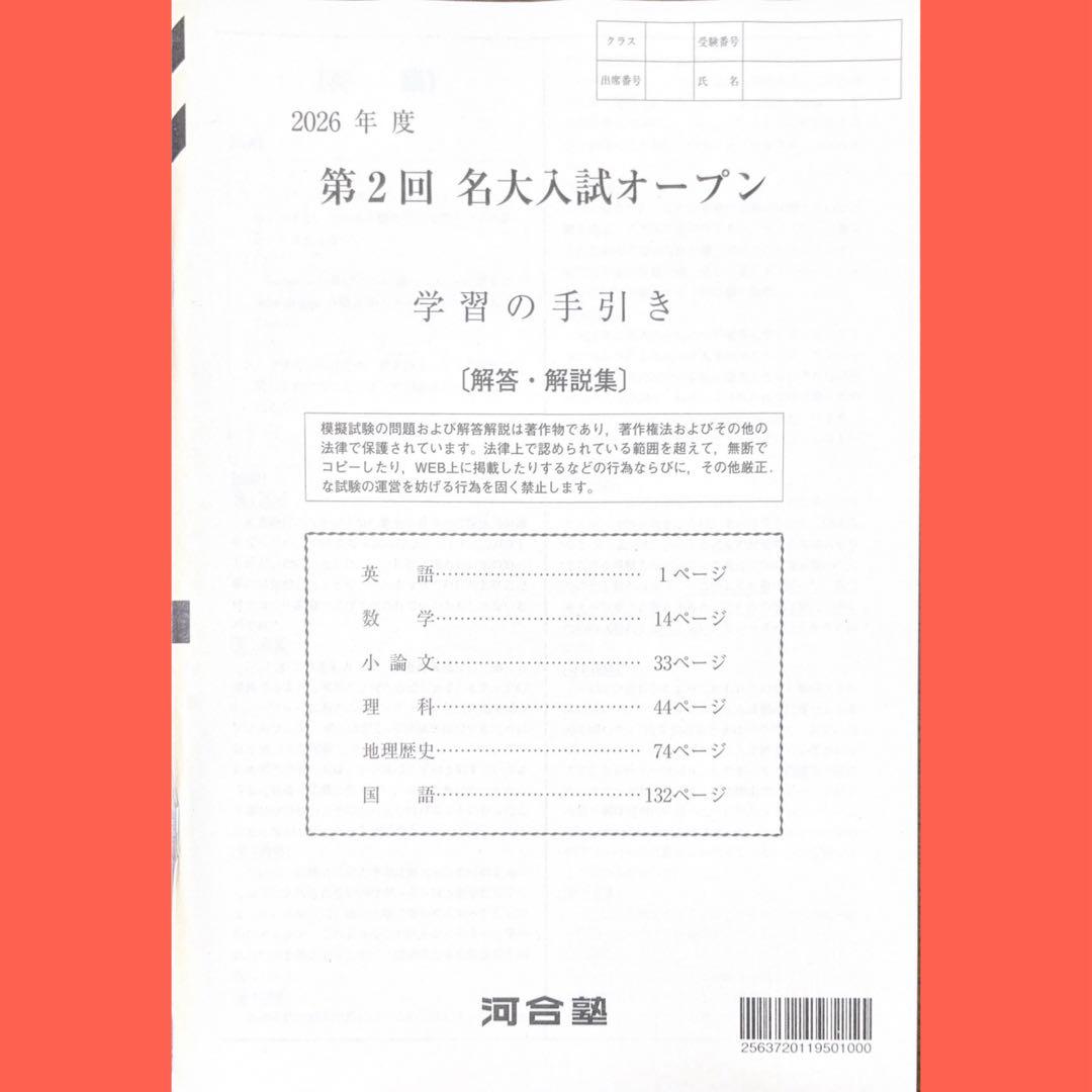 河合塾2026年度第2回名大入試オープン模試（名古屋大学）