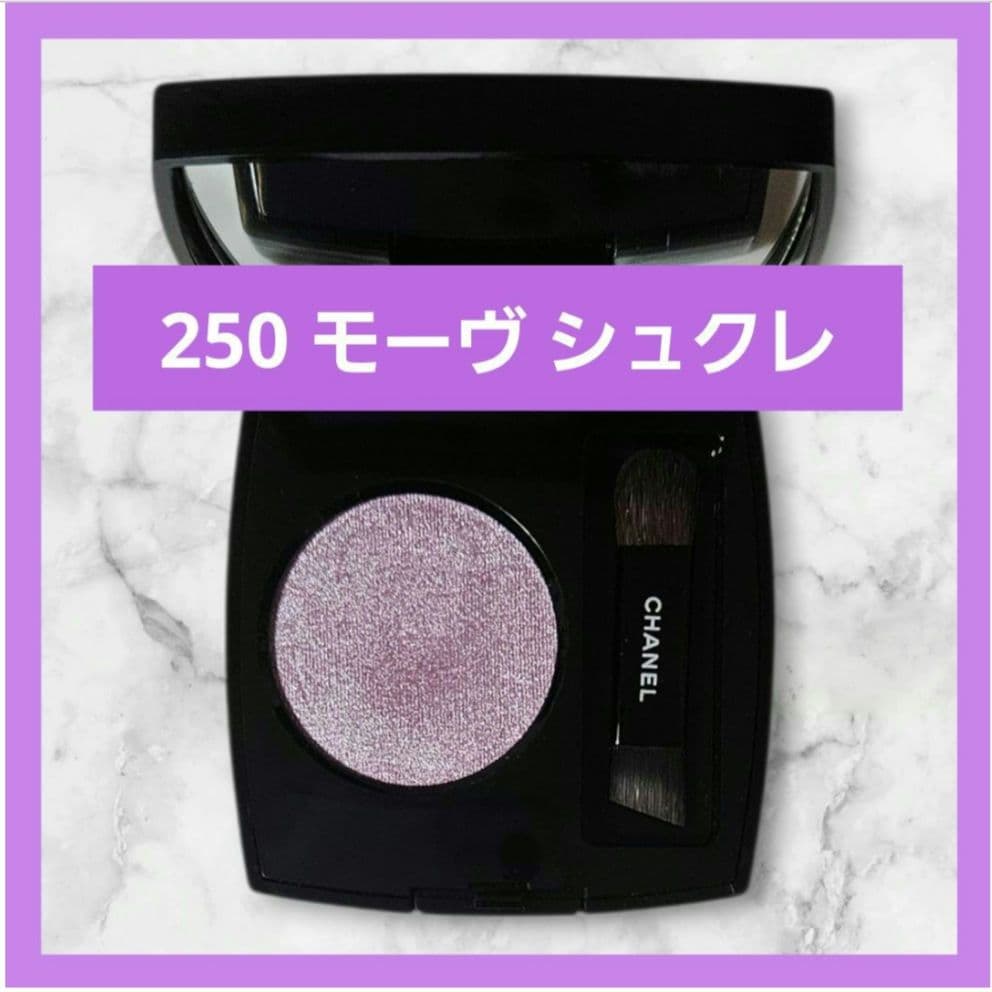 【美品】250 モーヴ シュクレ オンブル エサンシエル CHANEL