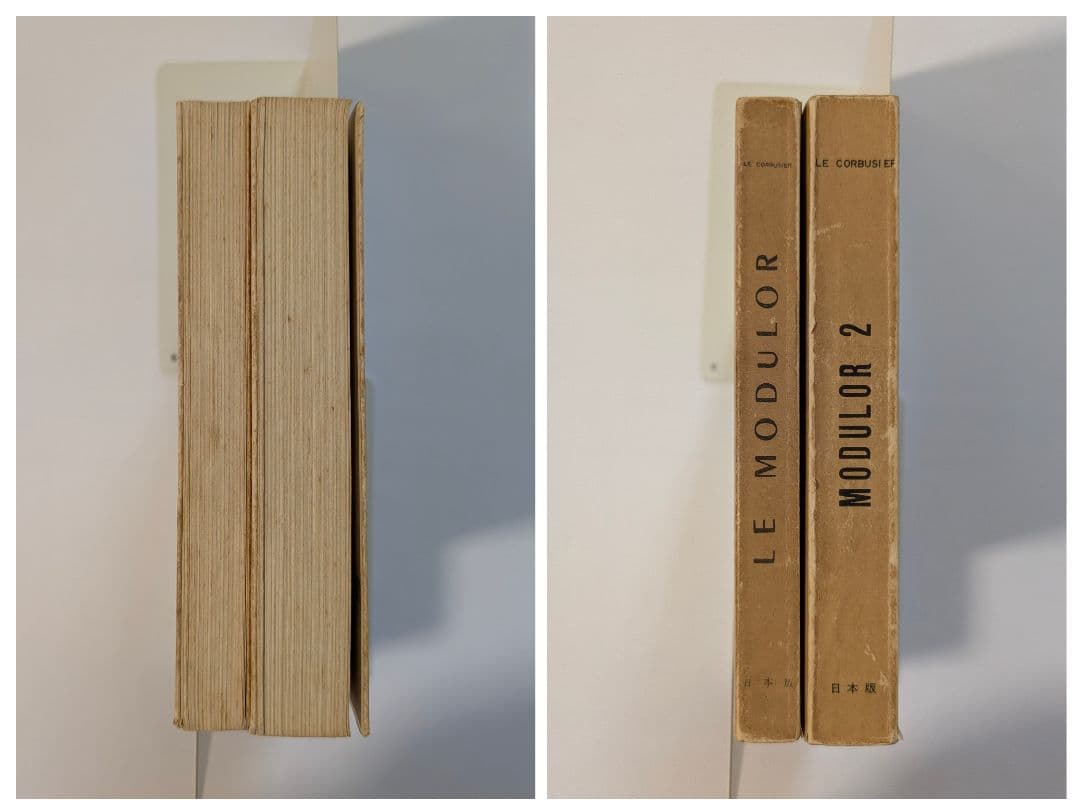 ル・コルビュジェ モデュロール 2冊セット 日本版