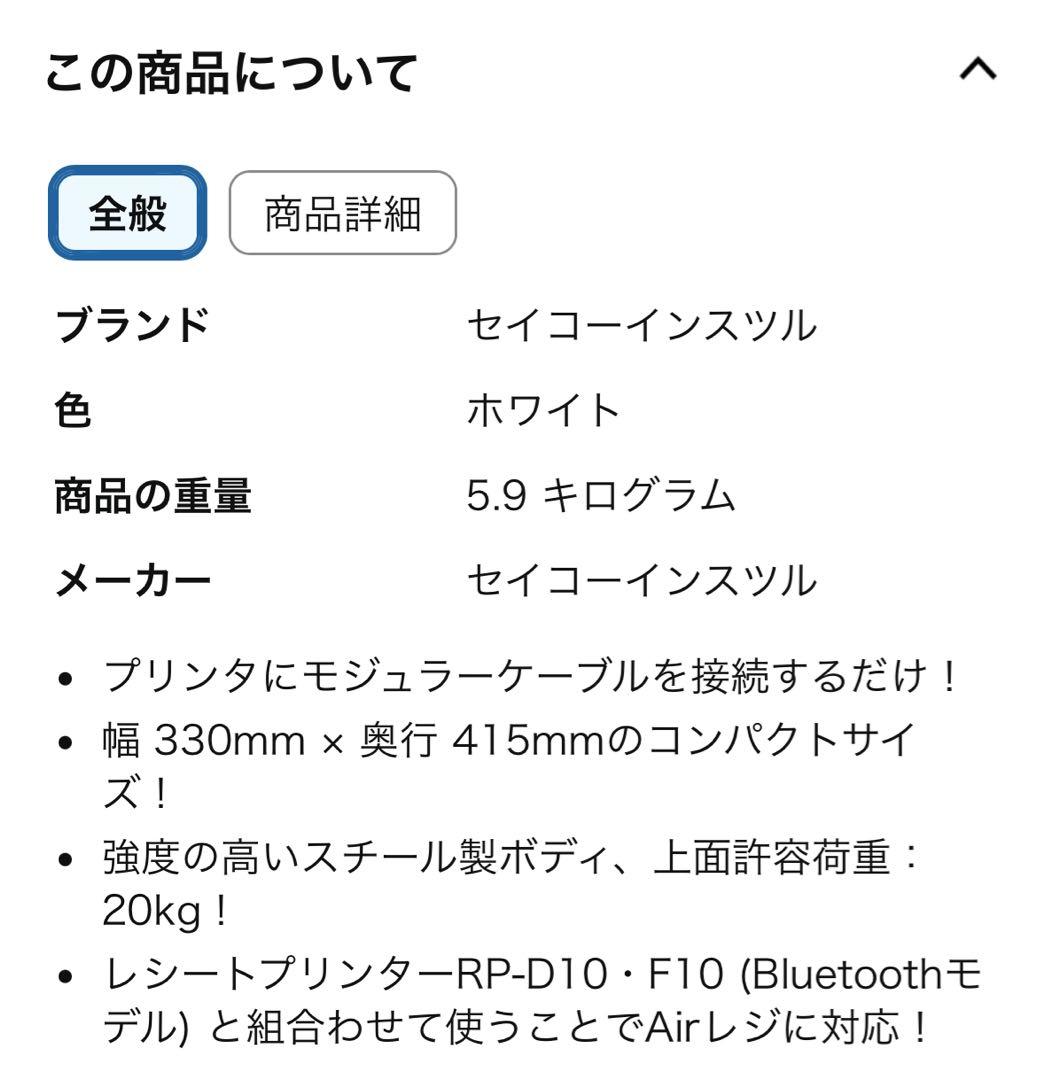 Airレジ/Uレジ対応　セイコーインスツル キャッシュドロア DRW-A01-W