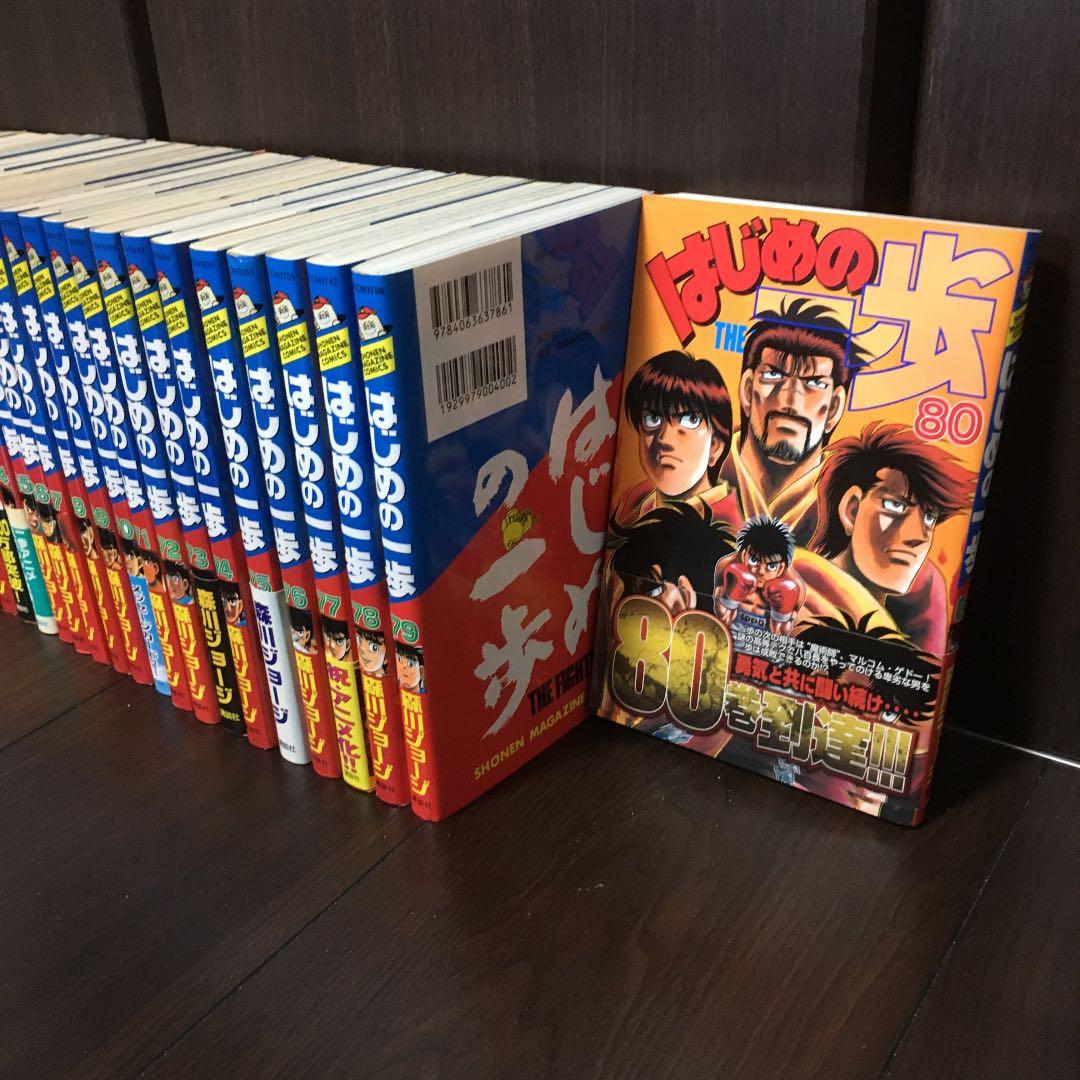 はじめの一歩 1巻〜80巻セット