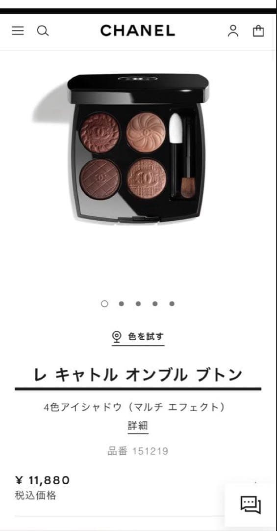【CHANEL】 レ キャトル オンブル ブトン 219