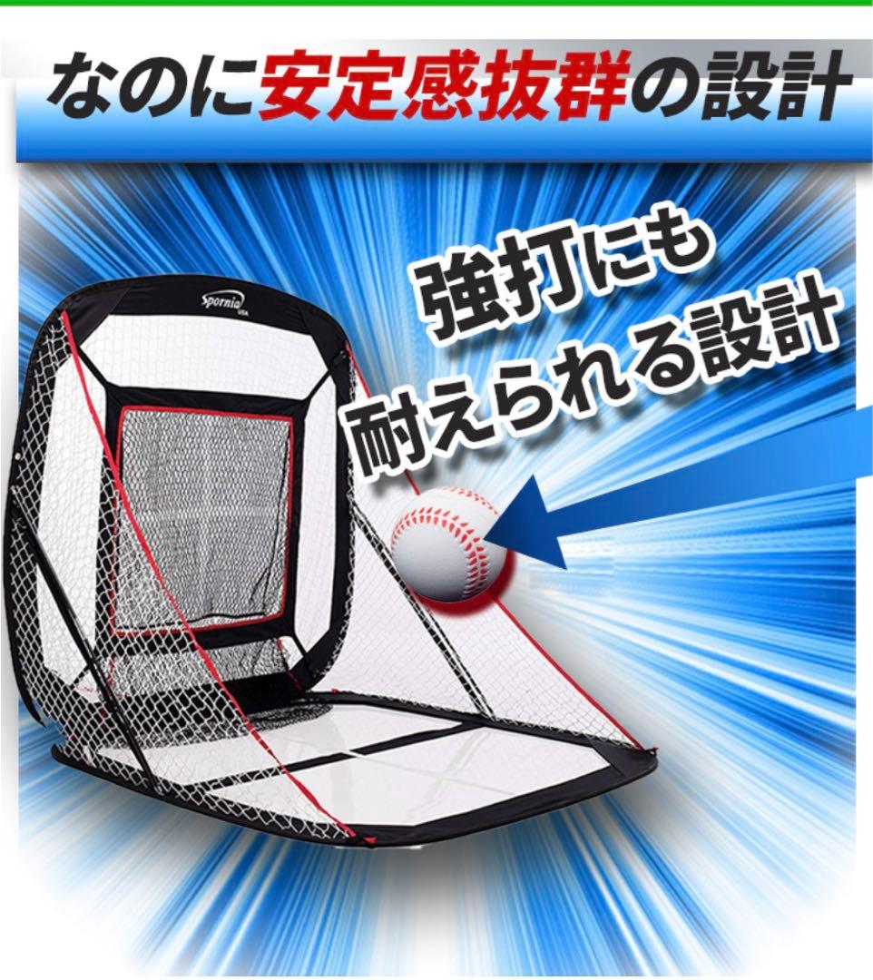 野球ネット