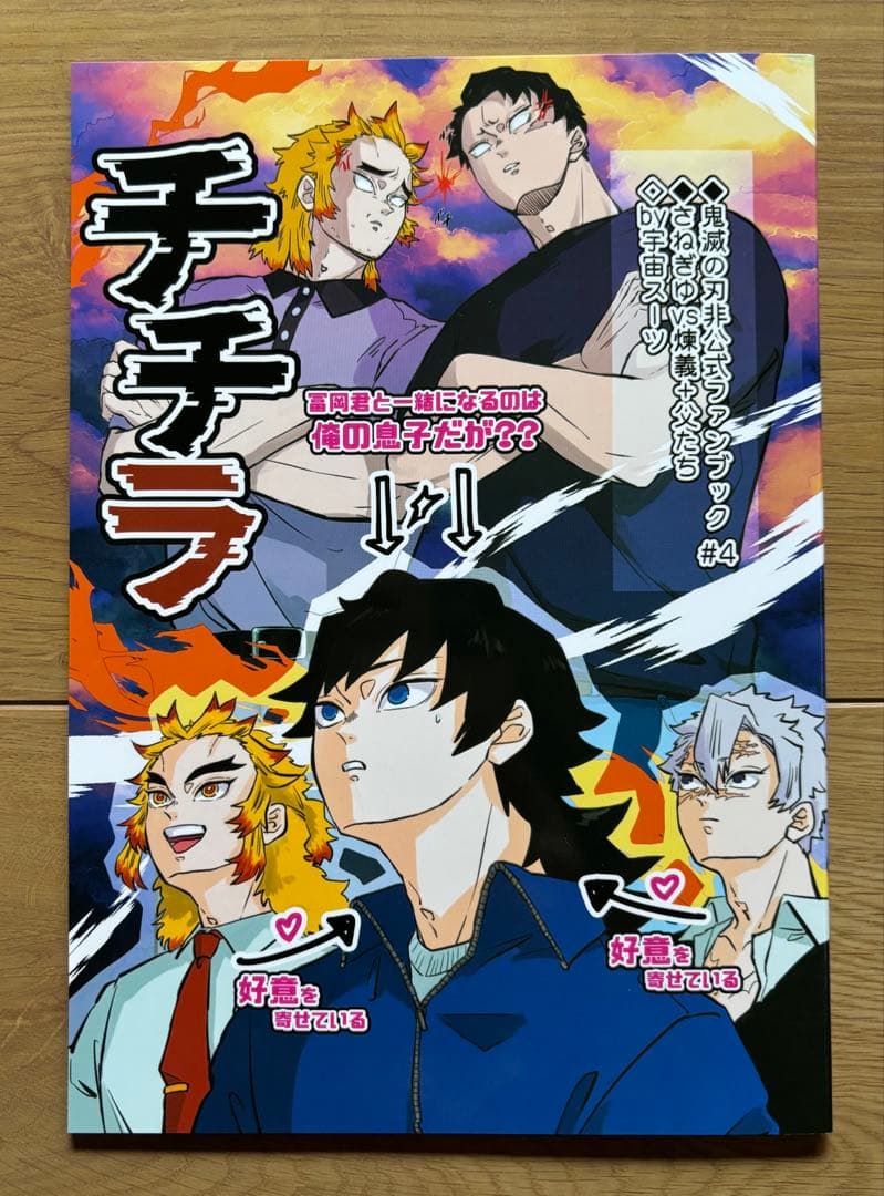専用/鬼滅の刃 同人誌 チチラ・4946