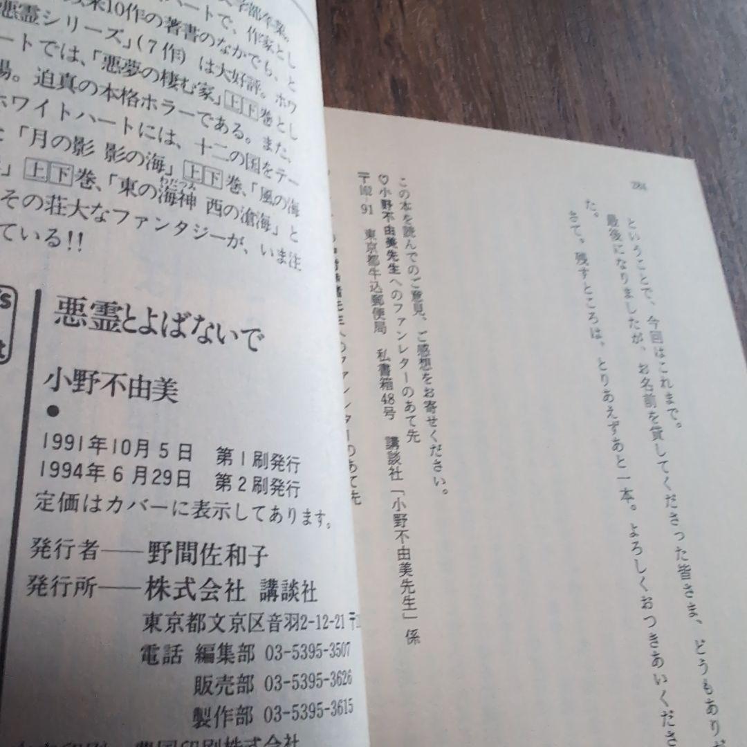 小野不由美　悪霊シリーズ 全8巻 セット