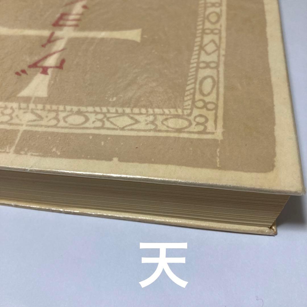 【限定版1000部】ヴィヨン遺言詩集