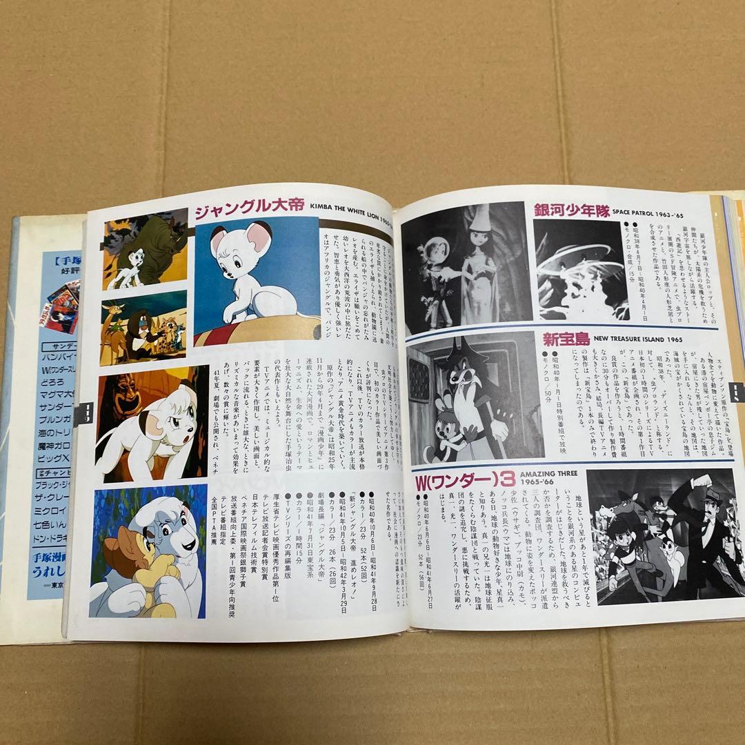 手塚治虫　漫画40年　秋田書店