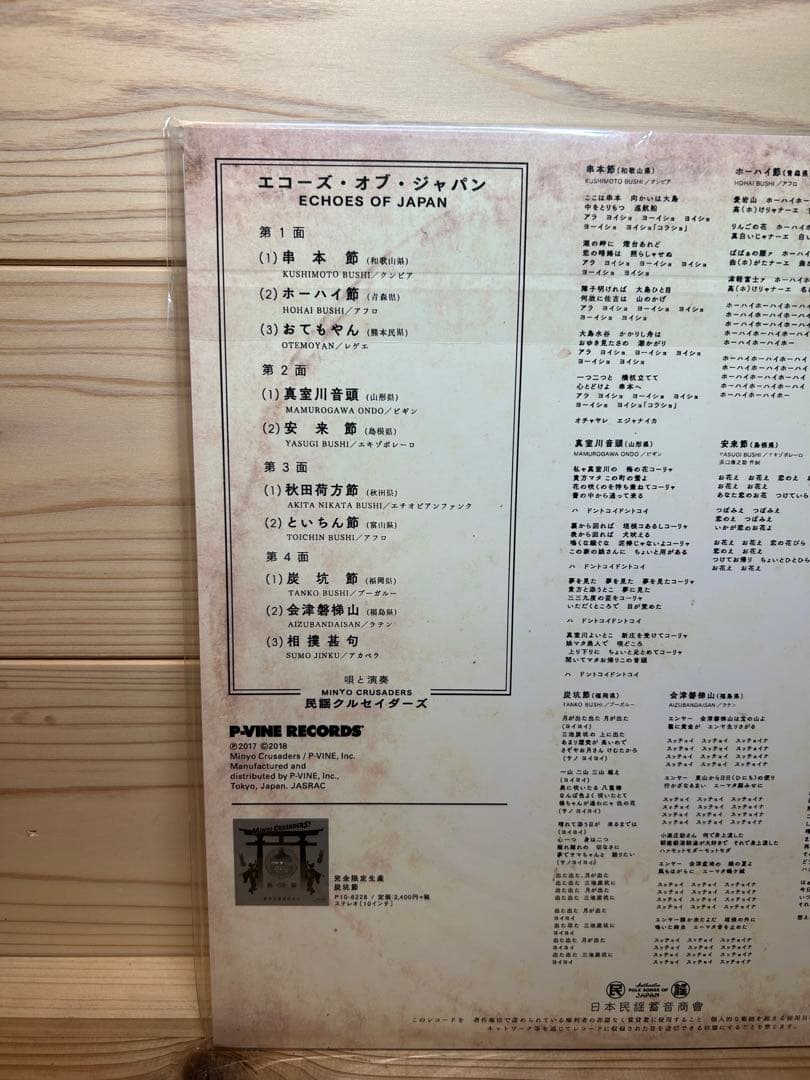 民謡クルセイダーズ / ECHOES OF JAPAN