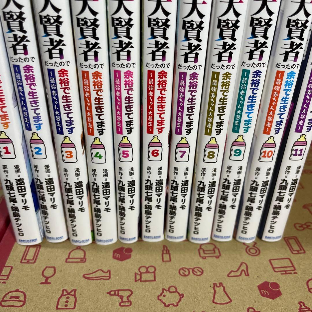 生まれた直後に捨てられたけど、前世が大賢者だったので余裕で生きてます 1〜11