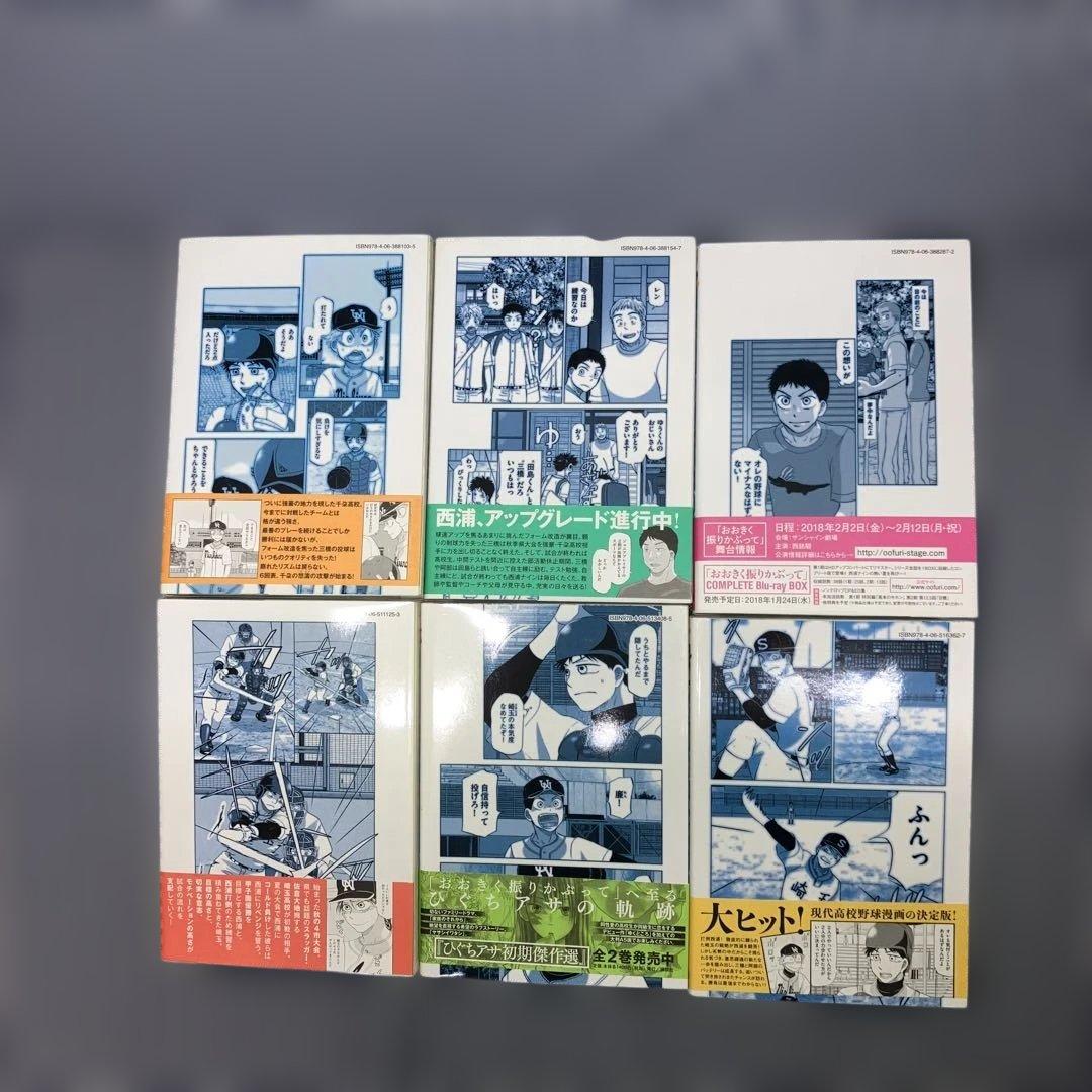 おおきく振りかぶって　　1巻〜37巻既刊セット　ひぐちアサ