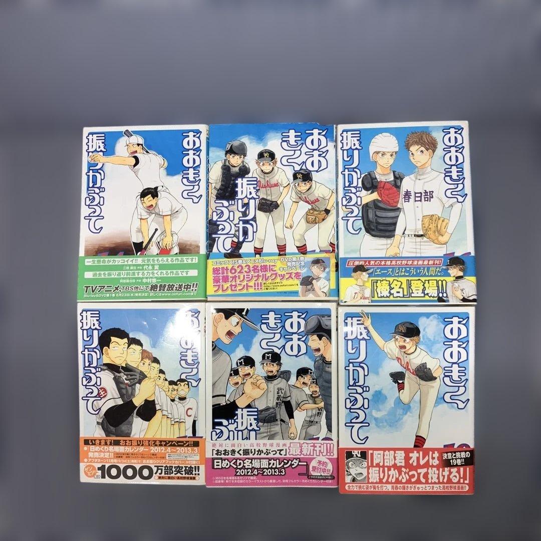 おおきく振りかぶって　　1巻〜37巻既刊セット　ひぐちアサ