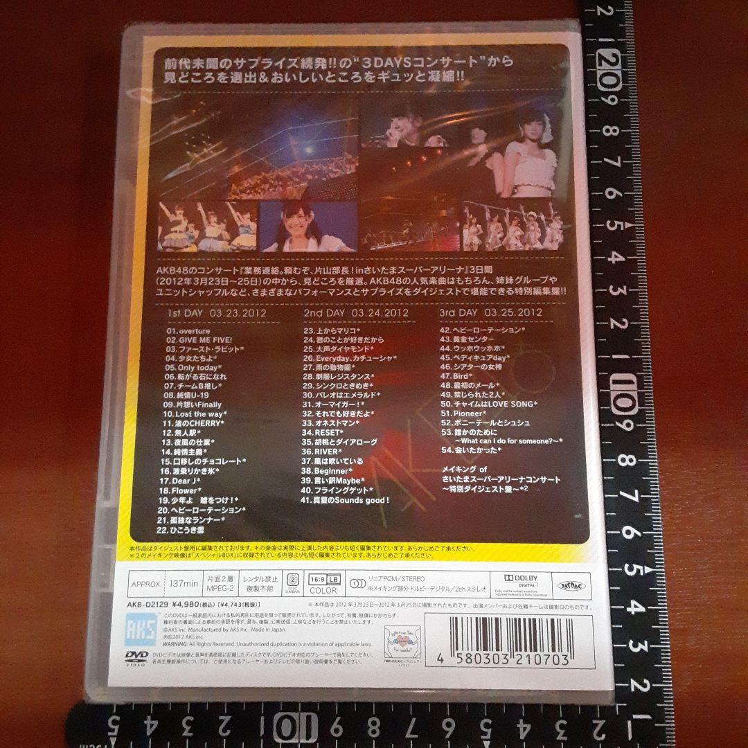 AKB48/前田敦子 涙の卒業宣言!in さいたまスーパーアリーナ～業務連絡。…